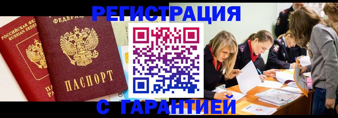 временная регистрация в Беслане