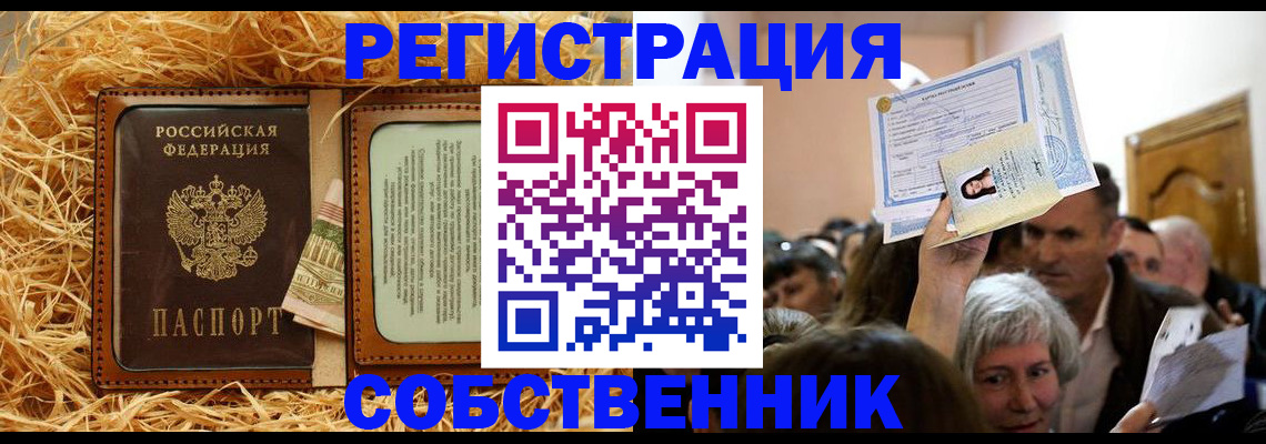 прописка гарантия в Беслане